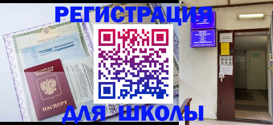 прописка для школы в Нижней Туре